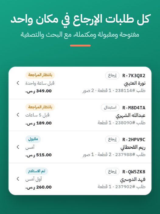 قائمة طلبات الإرجاع