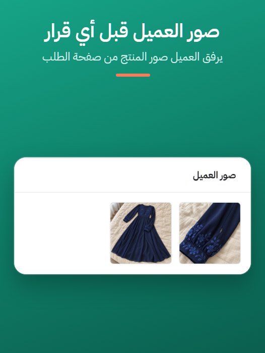 صور العميل قبل القرار